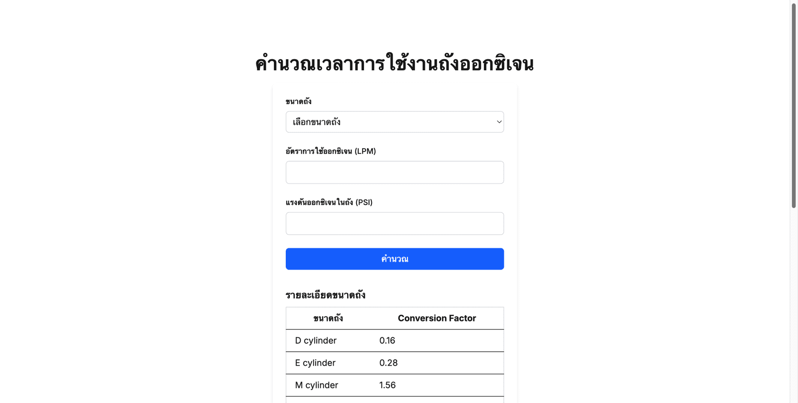Oxygen Calculator