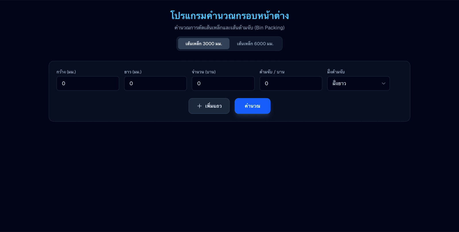 Window Frame Calculator